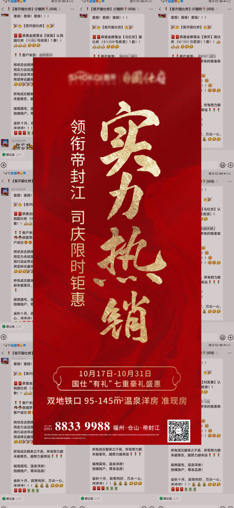 源文件下载【热销人气分销海报】编号：11160030663309286