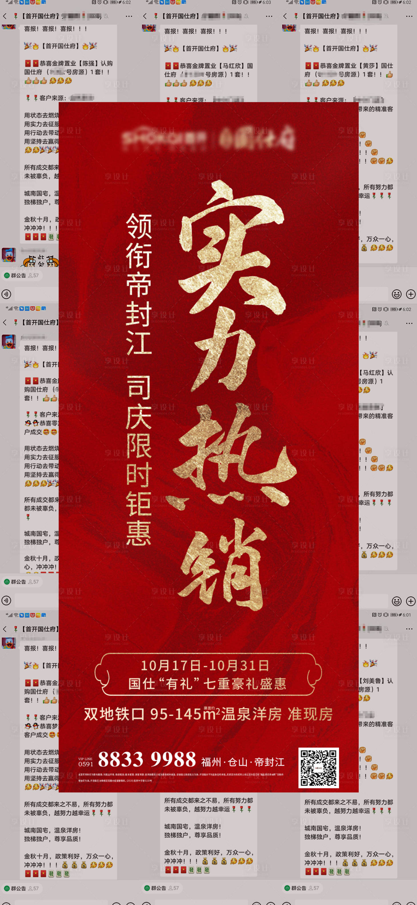 源文件下载【享设计】搜索编号：11160030663309286【热销人气分销海报】
