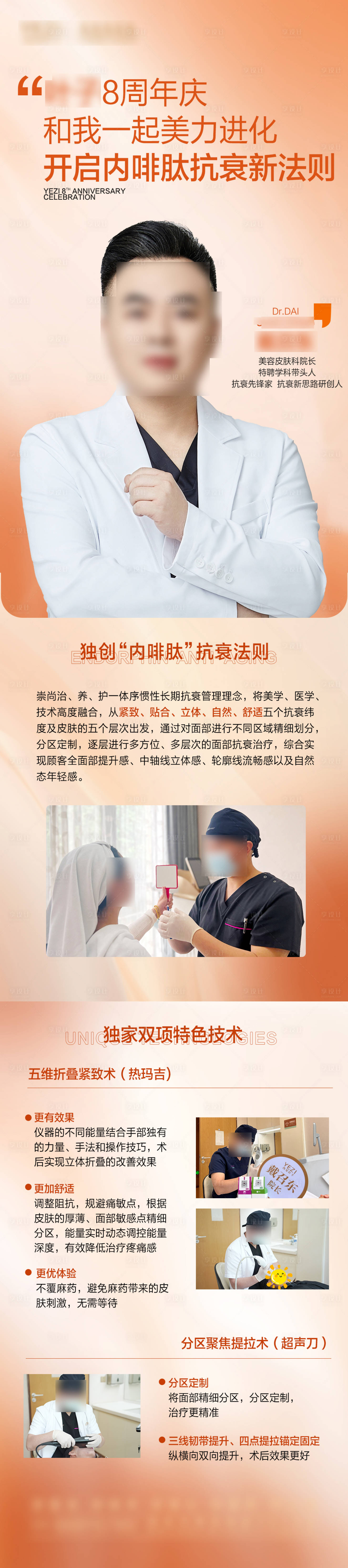 源文件下载【享设计】搜索编号：94650030985761618【医生长图】
