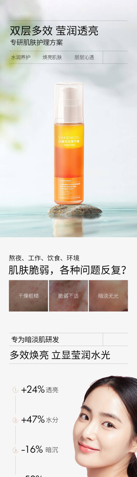 源文件下载【享设计】搜索编号：92890030922976293【沙棘双效精华蜜详情页】
