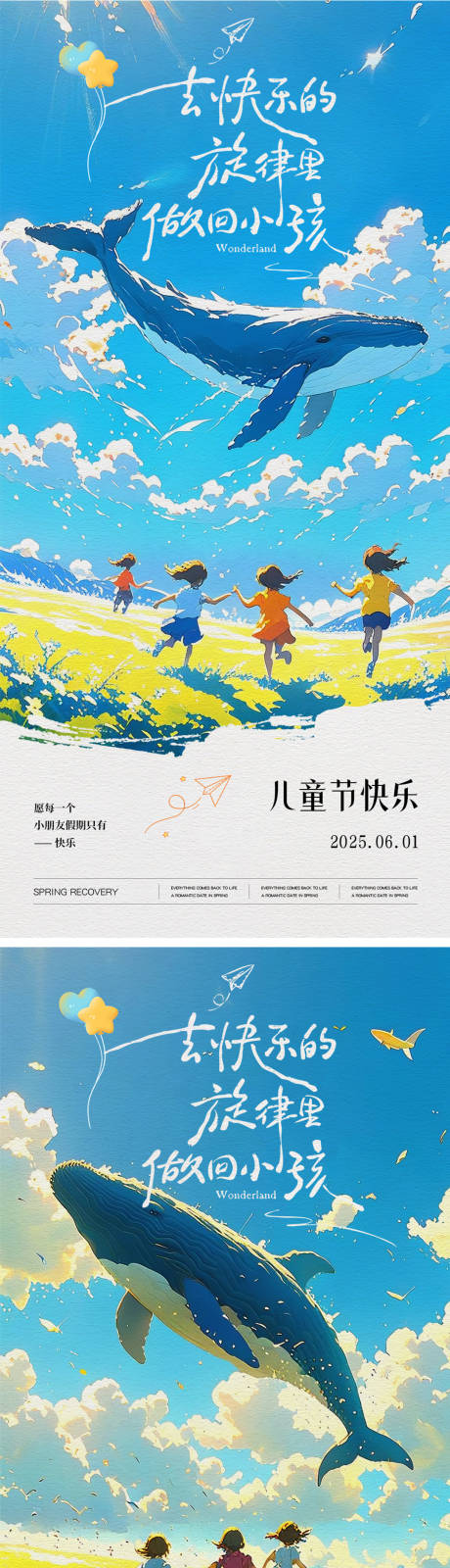 源文件下载【六一儿童节海报】编号：44460030981851500