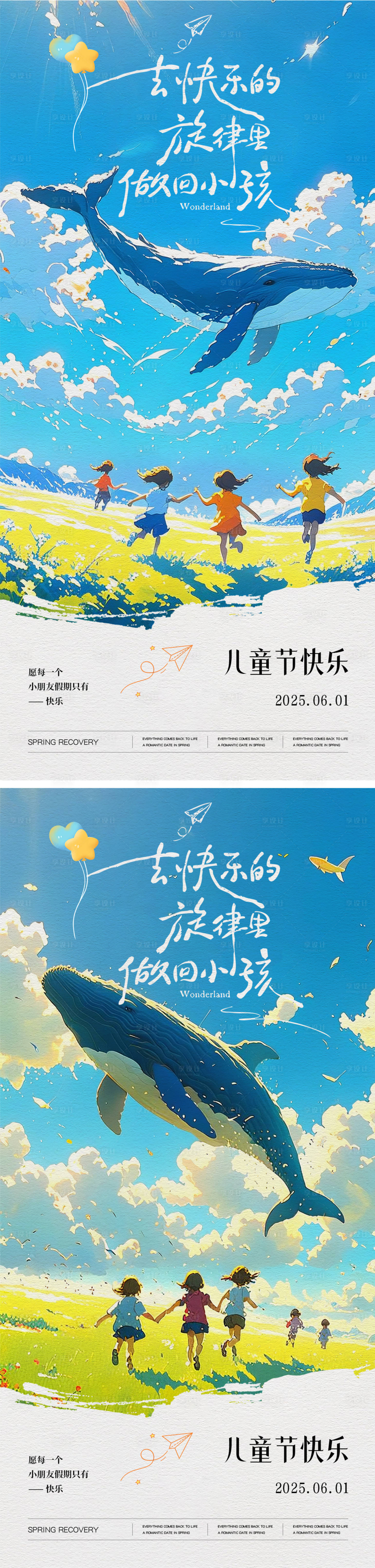 源文件下载【享设计】搜索编号：44460030981851500【六一儿童节海报】