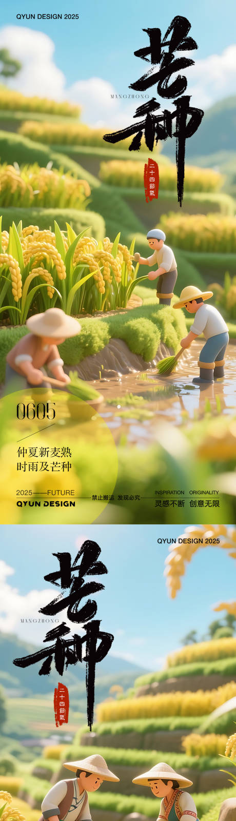源文件下载【享设计】搜索编号：76260031002746092【芒种二十四节气海报】