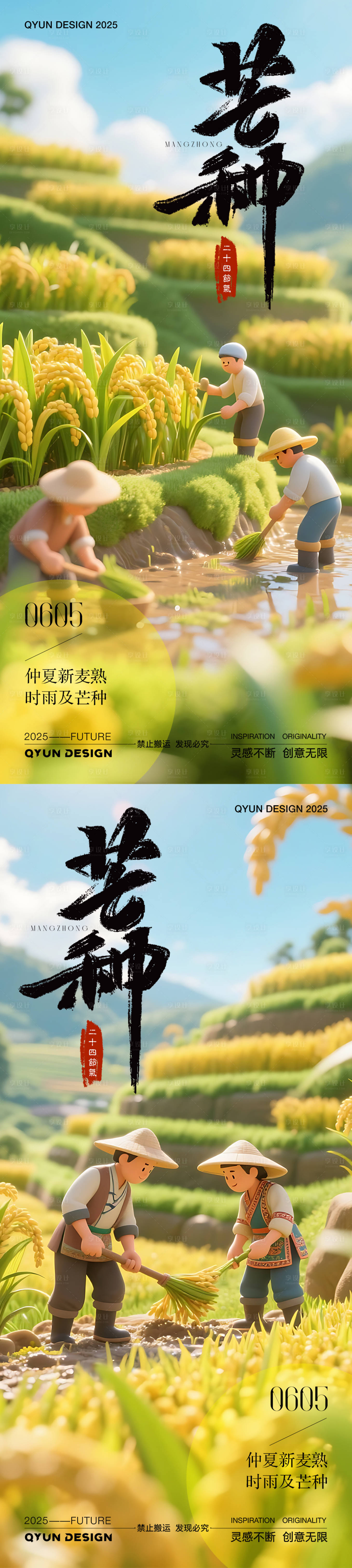 源文件下载【享设计】搜索编号：76260031002746092【芒种二十四节气海报】