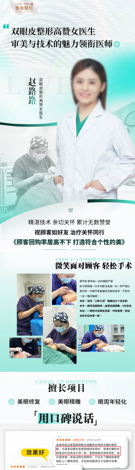 源文件下载【医美医生手术双眼皮案例长图海报】编号：49780030538793634