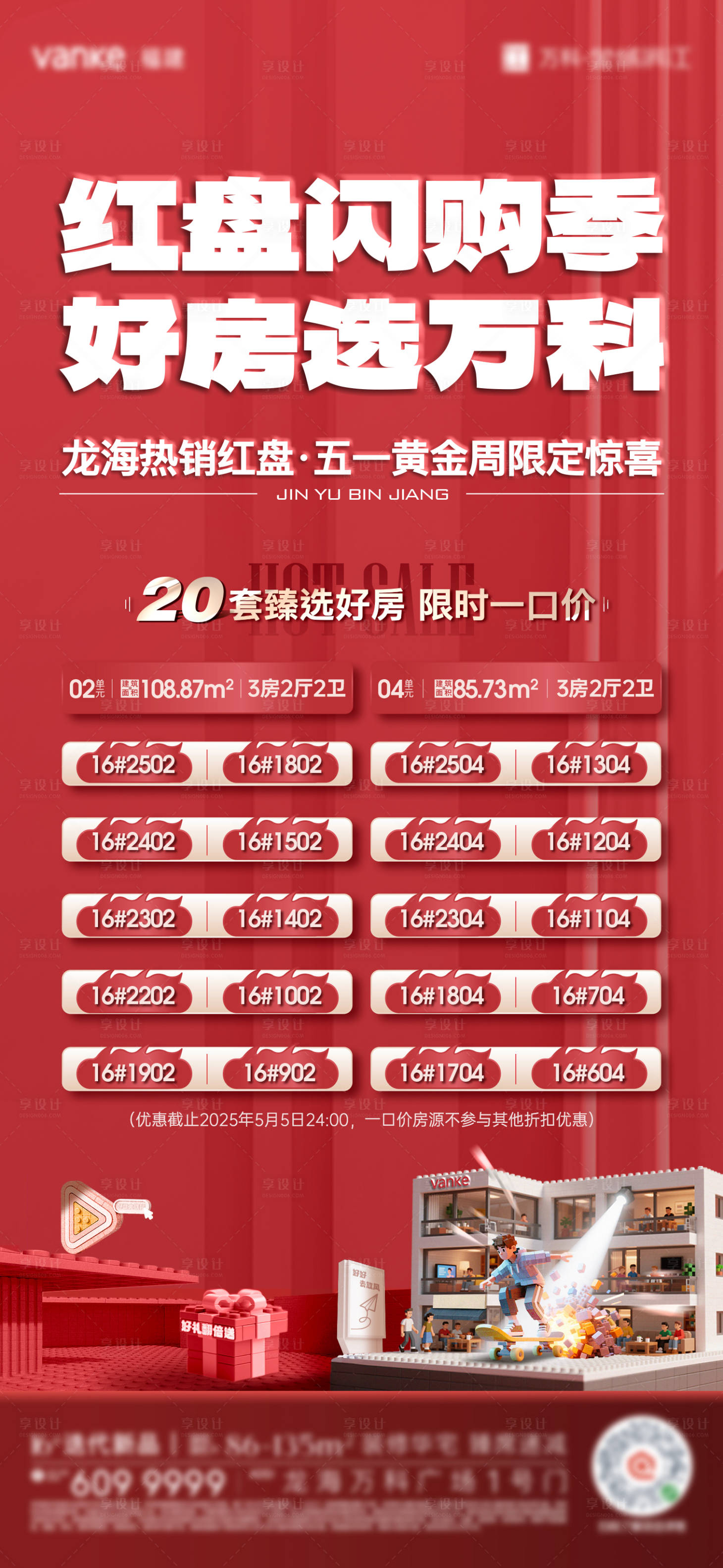 源文件下载【享设计】搜索编号：66690030511805050【房源海报】