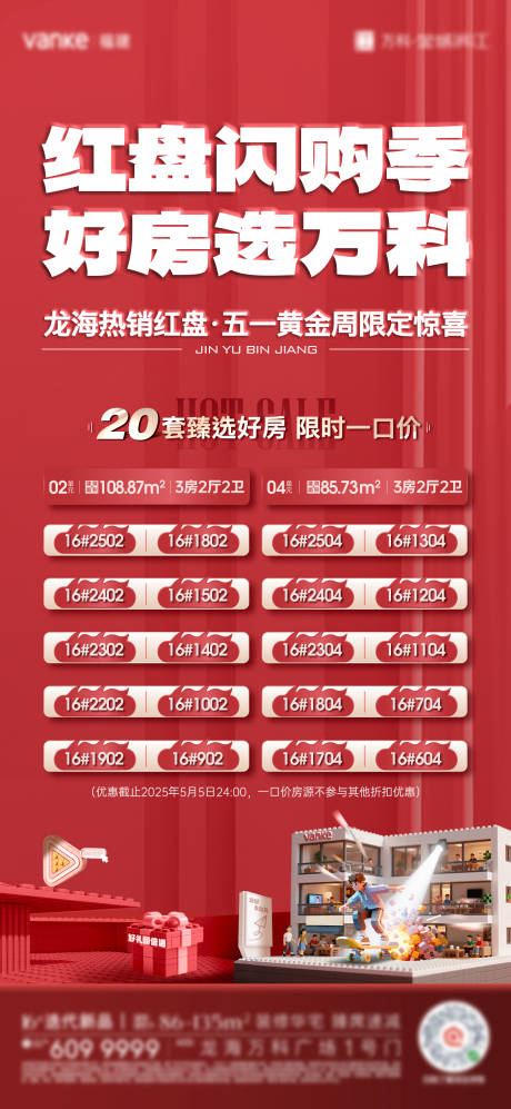 房源海报