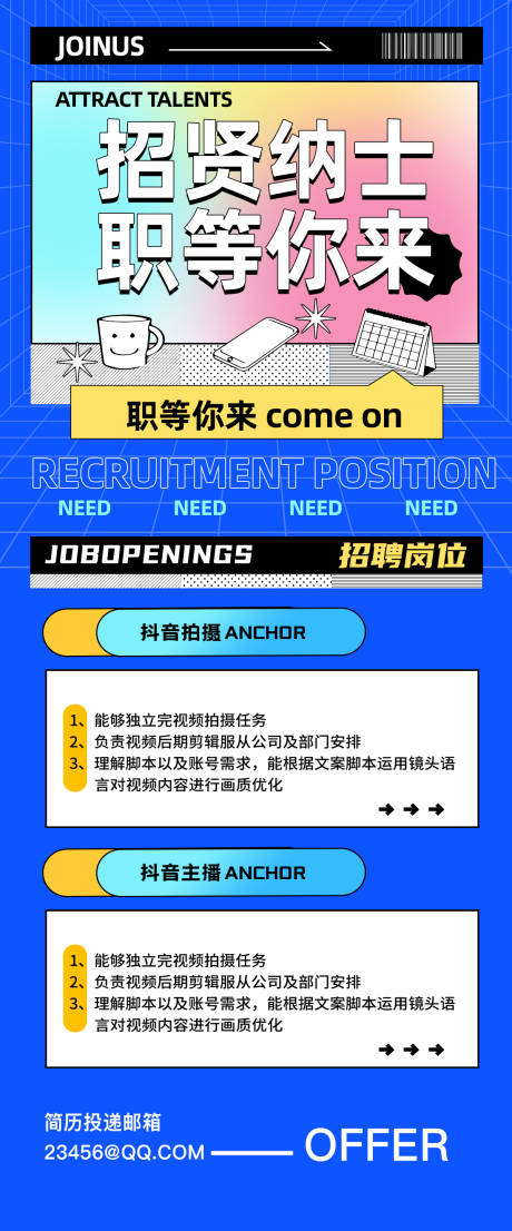 源文件下載【享設(shè)計(jì)】搜索編號：87770030750836265【招聘H5海報(bào)】