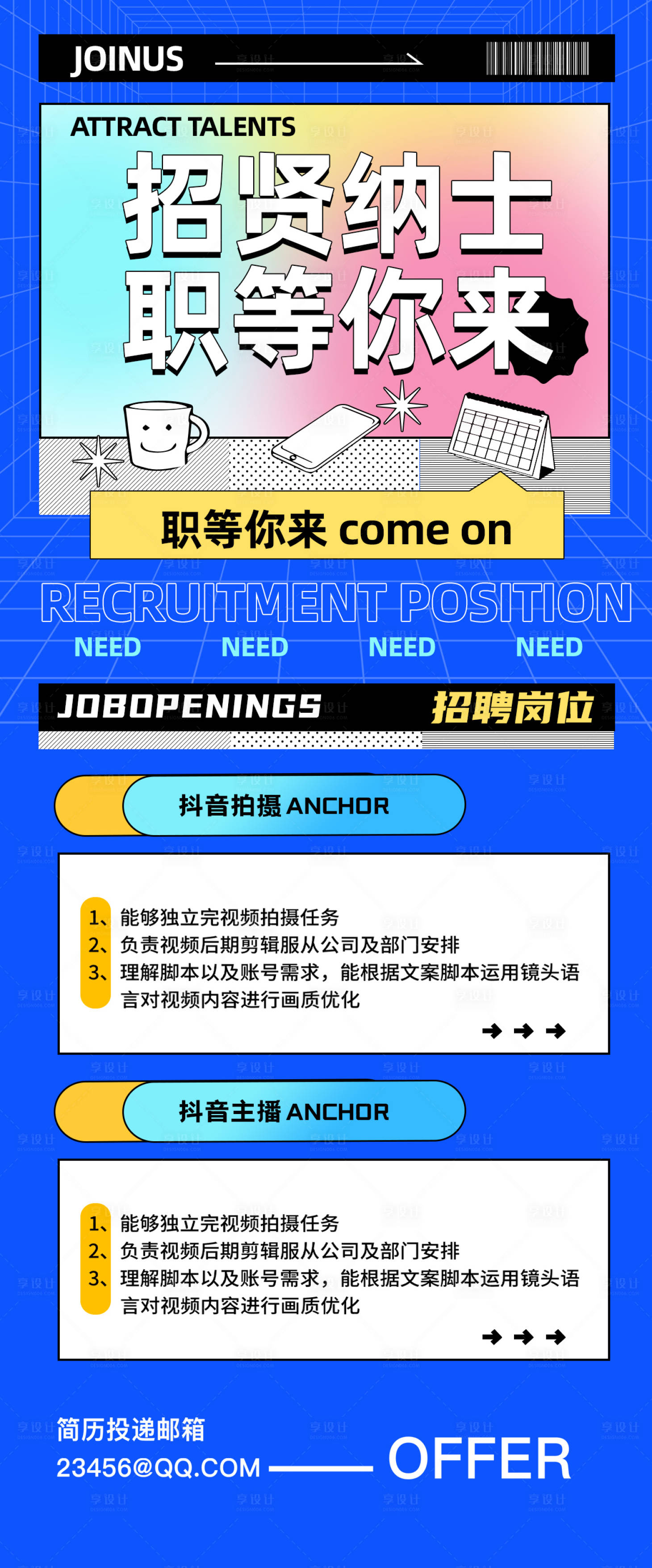 源文件下载【享设计】搜索编号：87770030750836265【招聘H5海报】
