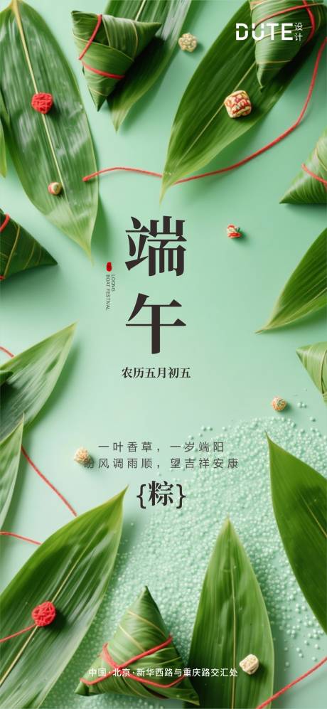源文件下载【端午节海报】编号：47630030872607510