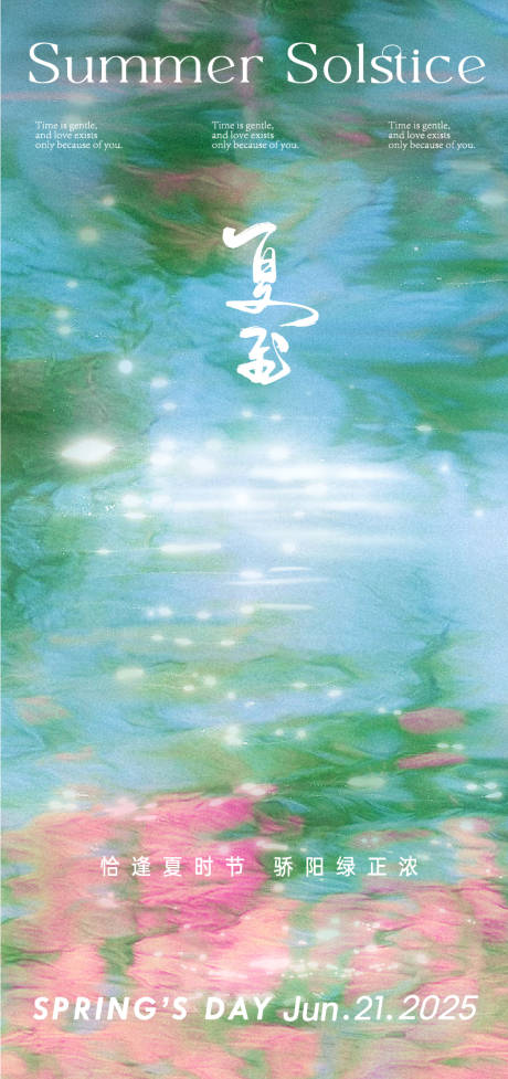 源文件下载【夏至节气海报】编号：81680030567905417