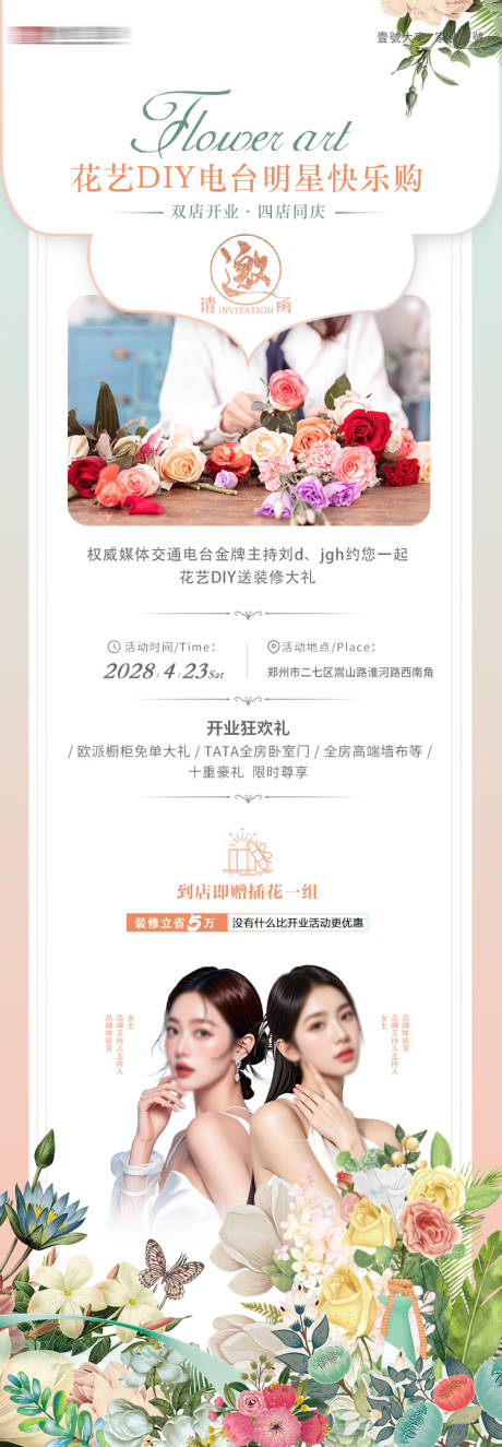 源文件下载【花艺活动邀请函海报】编号：97630030981651222
