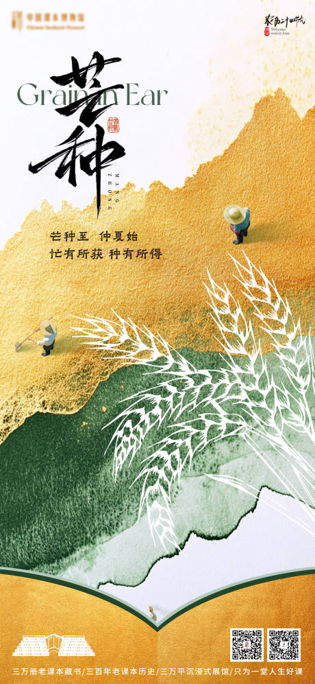 源文件下載【享設(shè)計】搜索編號：28260031035669132【芒種海報】