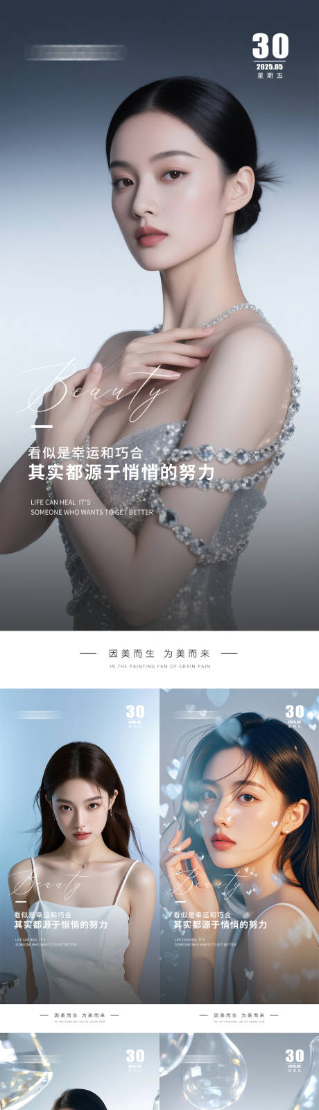 源文件下載【醫美早安人物海報】編號：94080031060537486