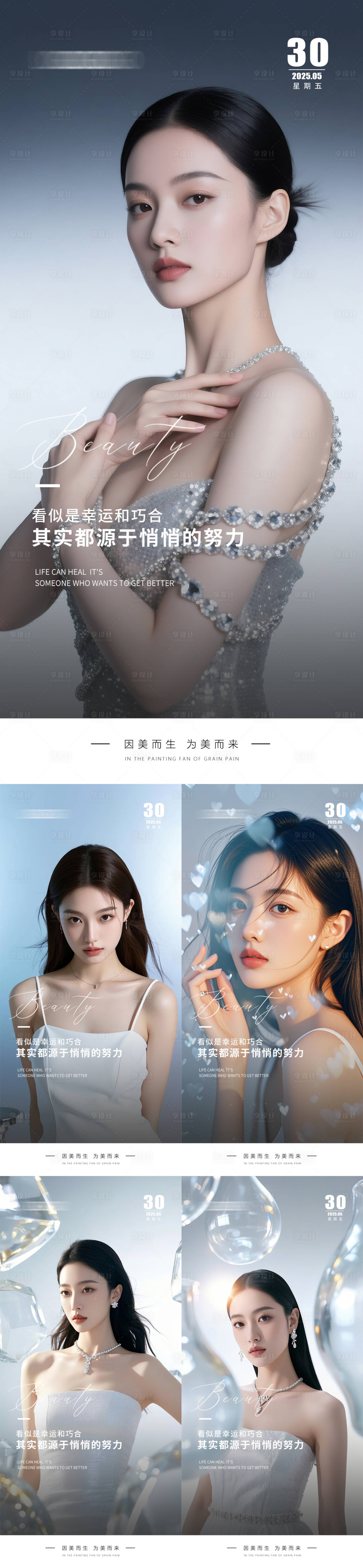 源文件下載【享設(shè)計(jì)】搜索編號(hào)：94080031060537486【醫(yī)美早安人物海報(bào)】
