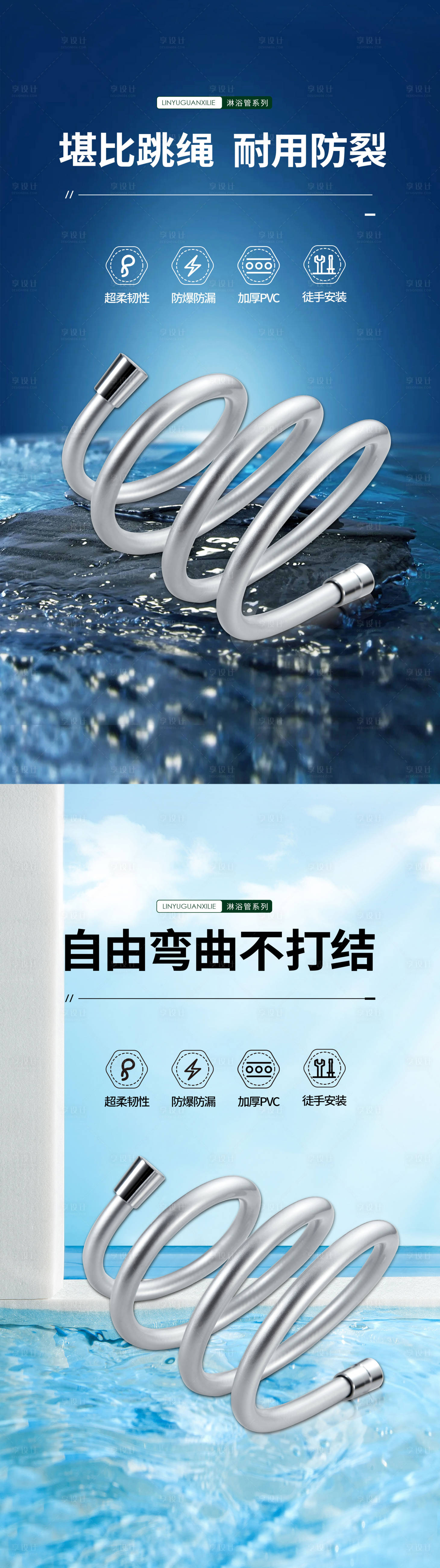 源文件下載【享設(shè)計(jì)】搜索編號(hào)：62760030797653893【淋浴管海報(bào)】