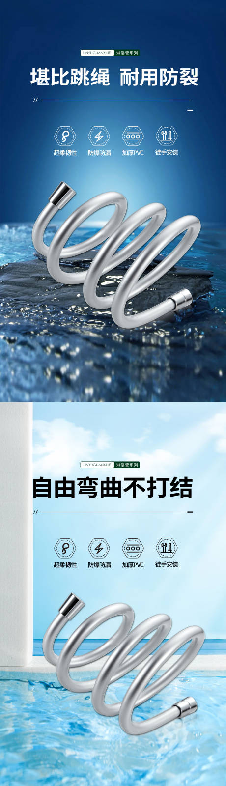 淋浴管海报