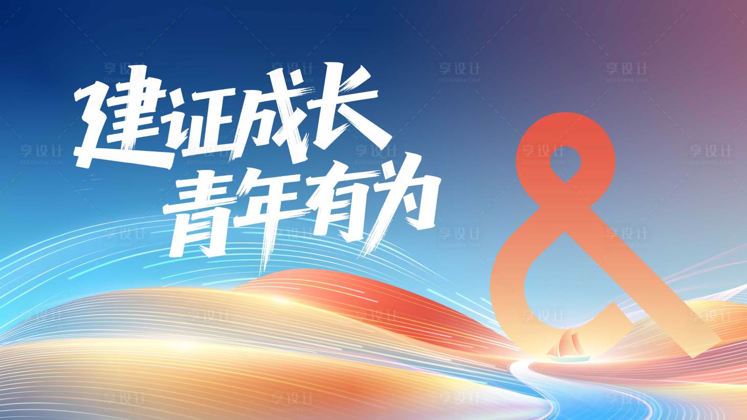源文件下载【享设计】搜索编号：64990030598842141【彩色方案画面】