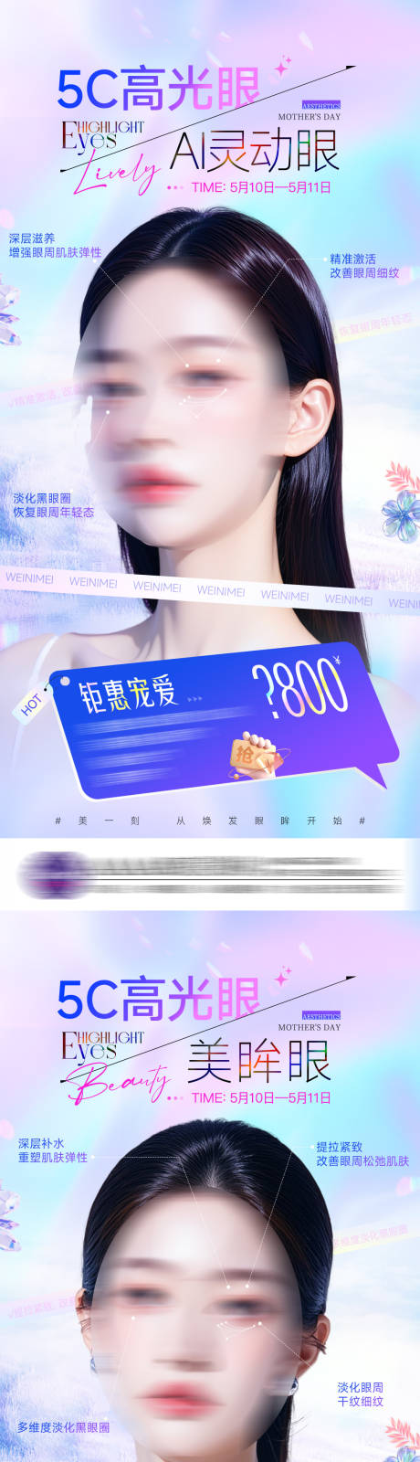 源文件下载【医美眼睛系列海报】编号：43620030660398853