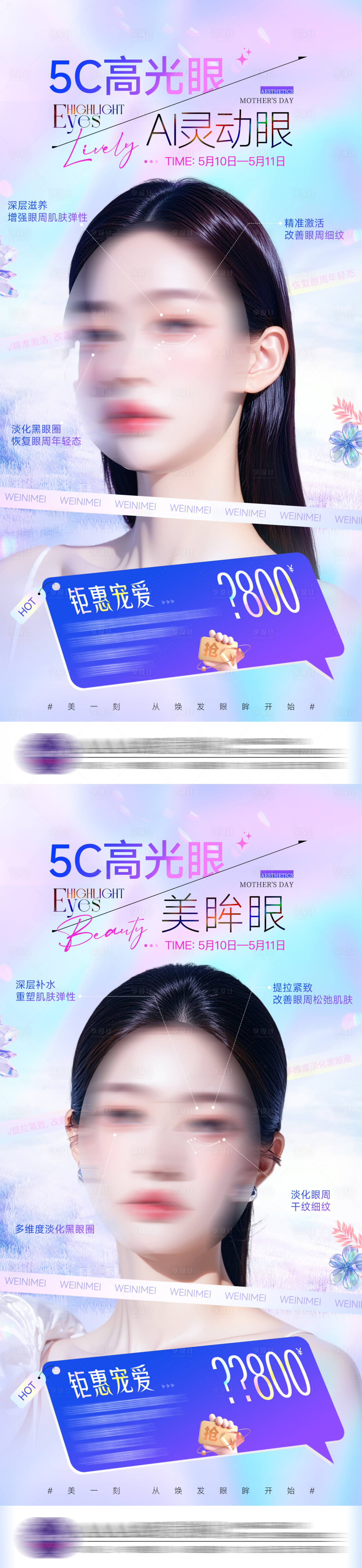 源文件下載【享設計】搜索編號：43620030660398853【醫美眼睛系列海報】