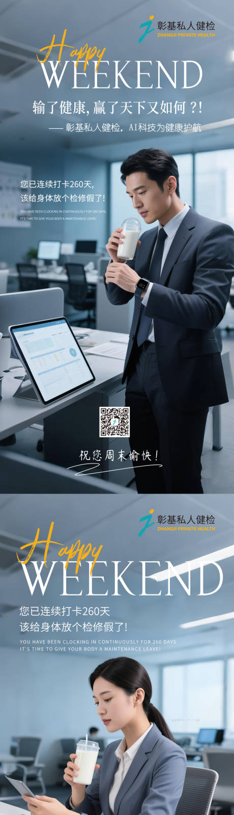 源文件下載【享設計】搜索編號：91470030757252251【體檢中心周末海報】