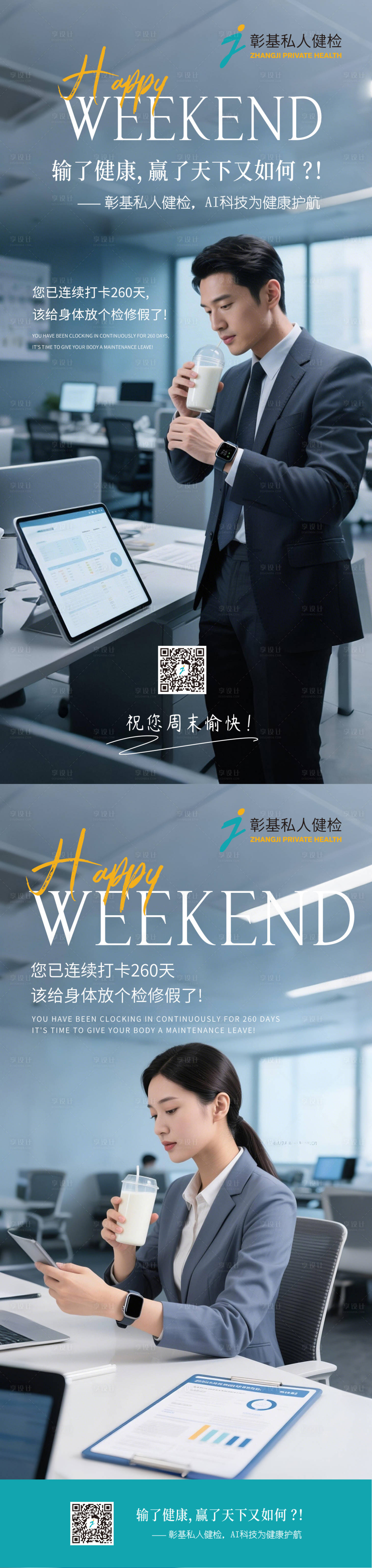 源文件下载【享设计】搜索编号：91470030757252251【体检中心周末海报】