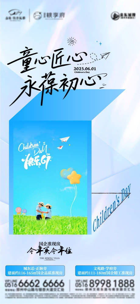 源文件下載【兒童節(jié)六一節(jié)日海報(bào)】編號(hào)：54840031083797795