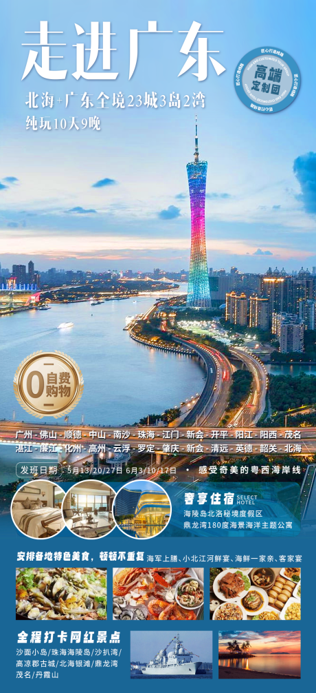 源文件下载【走进广东】编号：84790030783475237