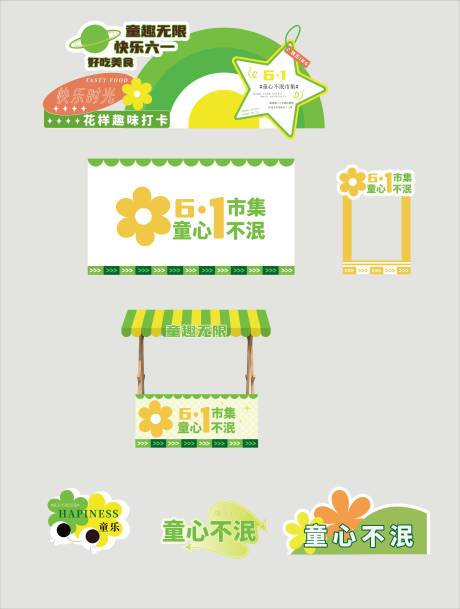 源文件下载【六一打卡物料】编号：45950031010061784
