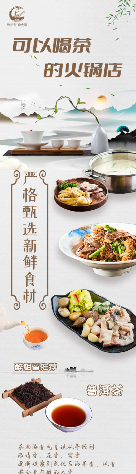 源文件下載【火鍋美食品宣公眾號長圖海報】編號：77080031003524024