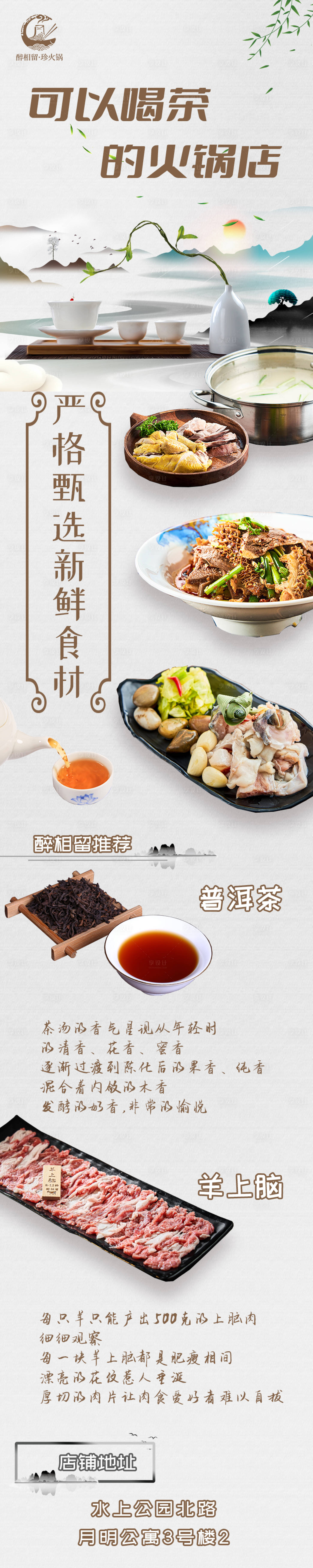 源文件下載【享設計】搜索編號：77080031003524024【火鍋美食品宣公眾號長圖海報】