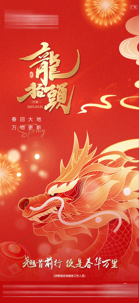 源文件下载【龙抬头海报】编号：77750030917286569