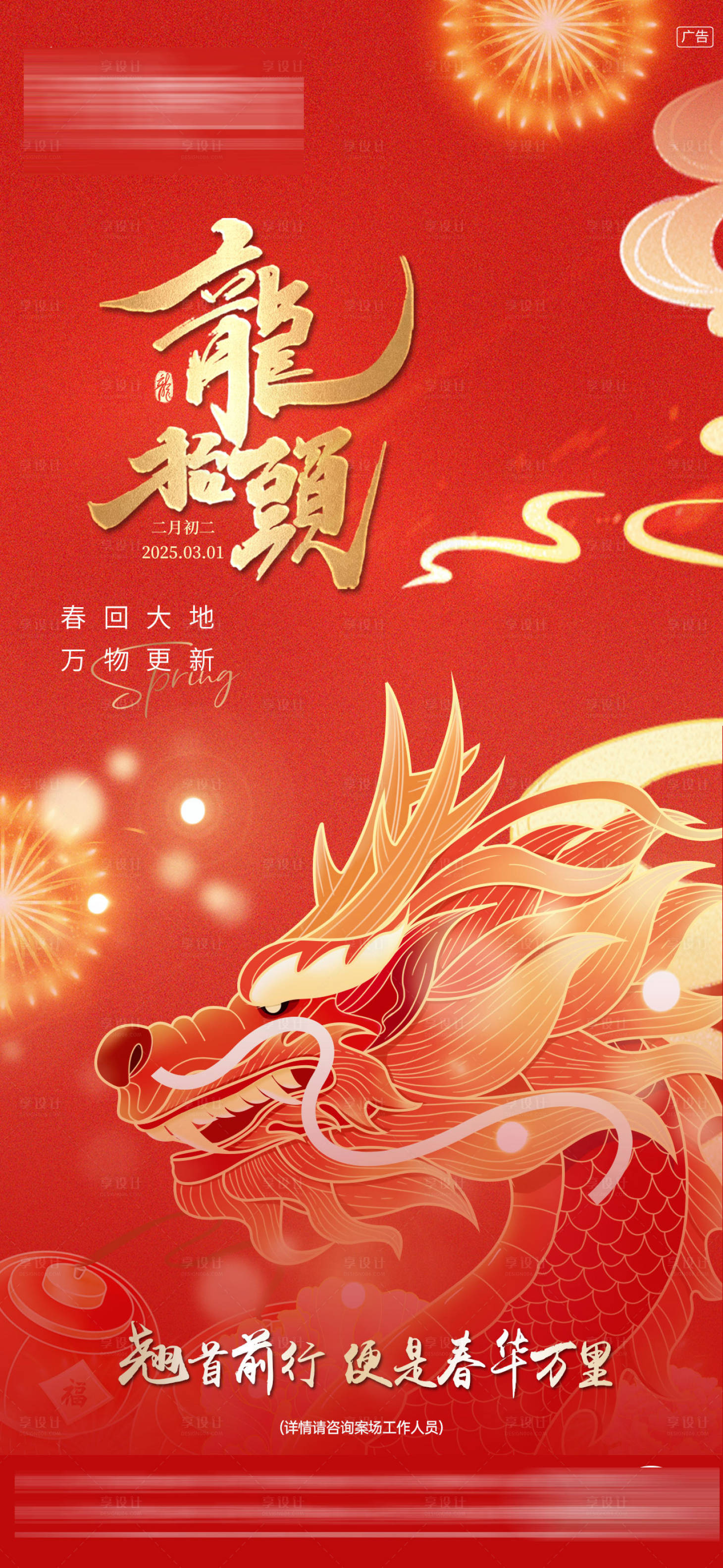 源文件下載【享設計】搜索編號：77750030917286569【龍抬頭海報】