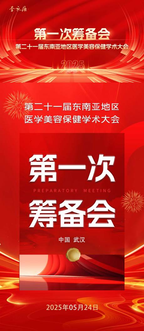 源文件下载【享设计】搜索编号：10590030905399968【会议活动背景板】