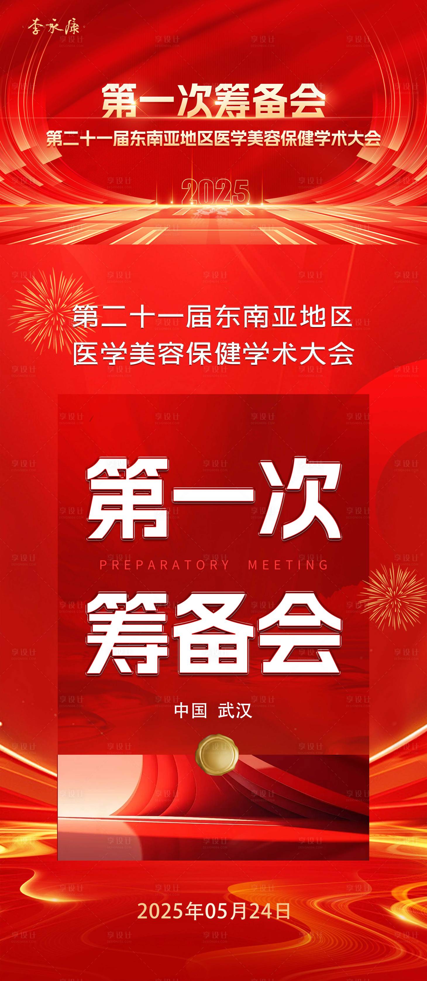 源文件下载【享设计】搜索编号：10590030905399968【会议活动背景板】