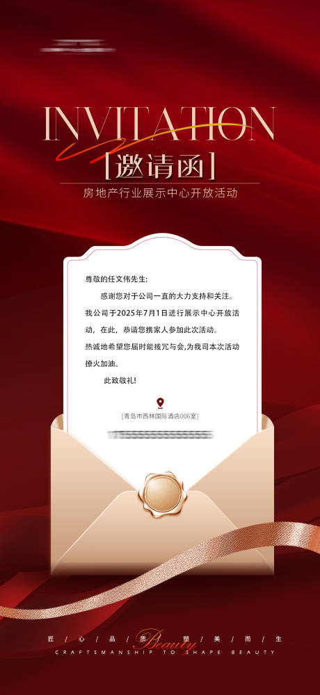 源文件下载【享设计】搜索编号：37350030657174836【邀请函会议美业质感海报】