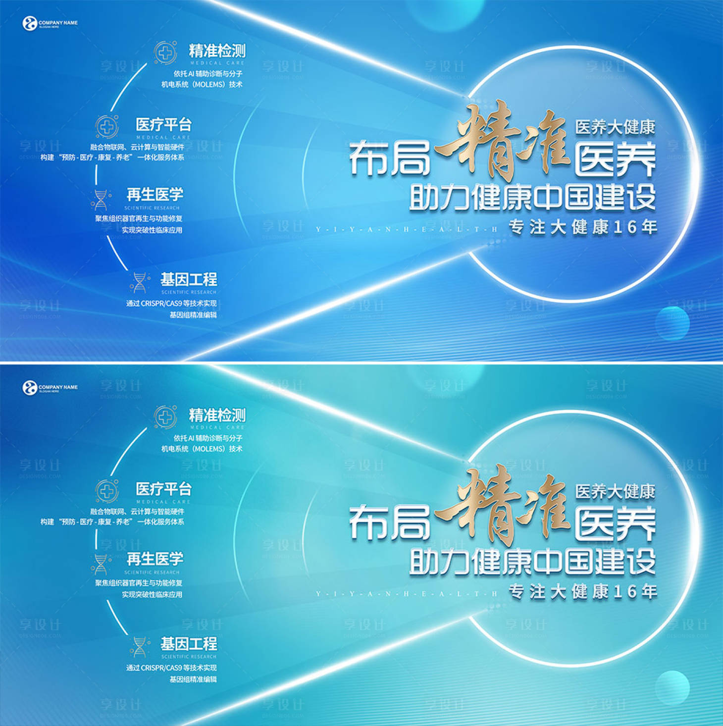 源文件下载【享设计】搜索编号：36500031052658292【医养健康宣传背景板】
