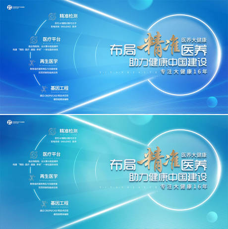 医养健康宣传背景板