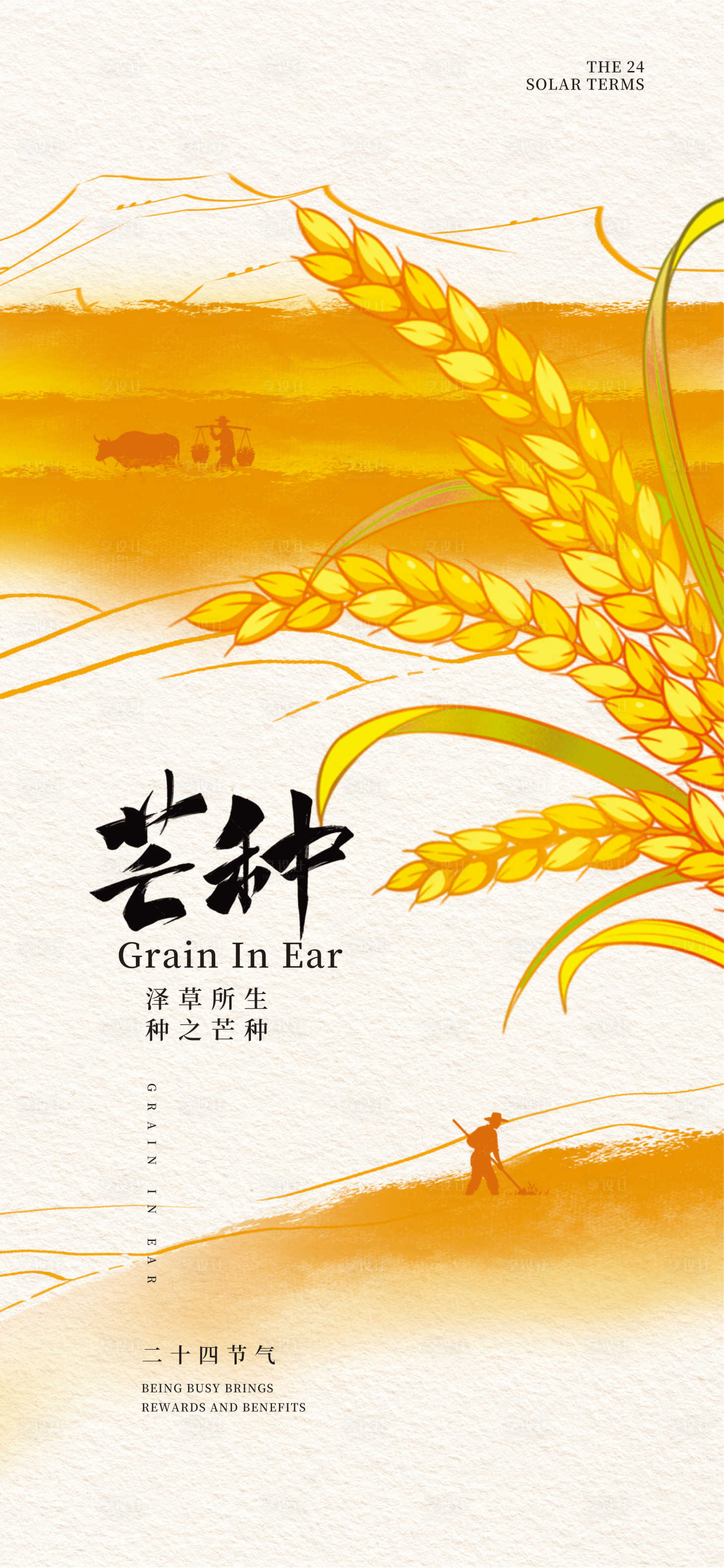 源文件下载【享设计】搜索编号：37900030776372341【芒种海报】