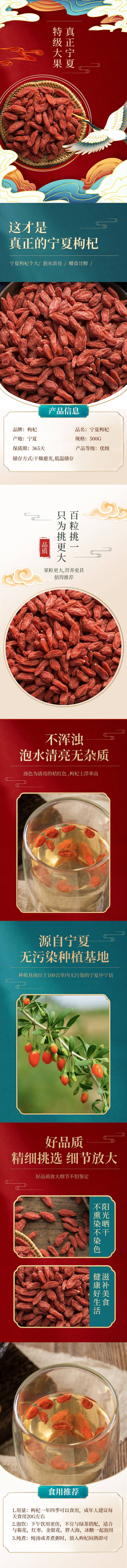 源文件下载【享设计】搜索编号：16830030806316329【枸杞详情页】