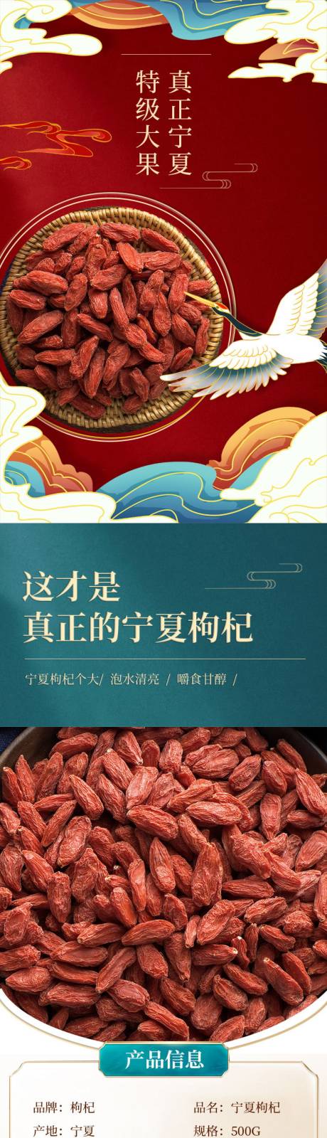 源文件下载【枸杞详情页】编号：16830030806316329