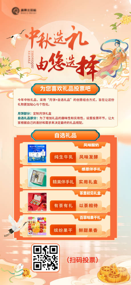 源文件下载【中秋节选礼海报】编号：95940030554934423