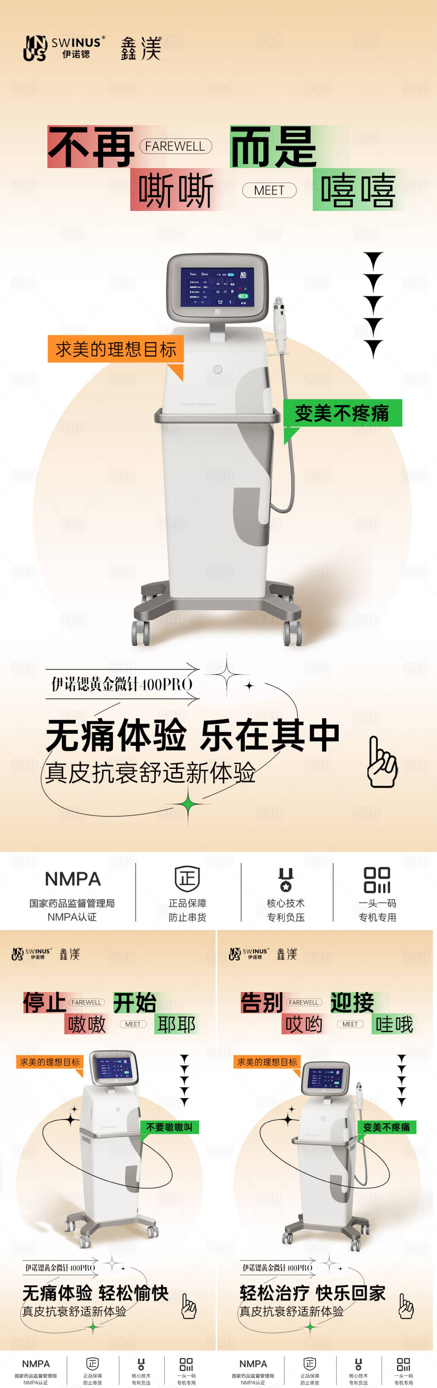 源文件下载【享设计】搜索编号：30470030652629156【医美系列】