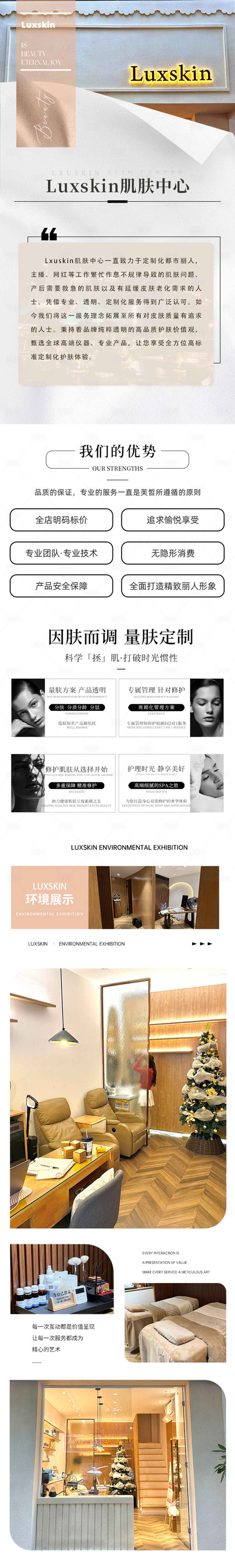 源文件下載【享設(shè)計(jì)】搜索編號(hào)：33960030797607795【美容店鋪詳情頁】