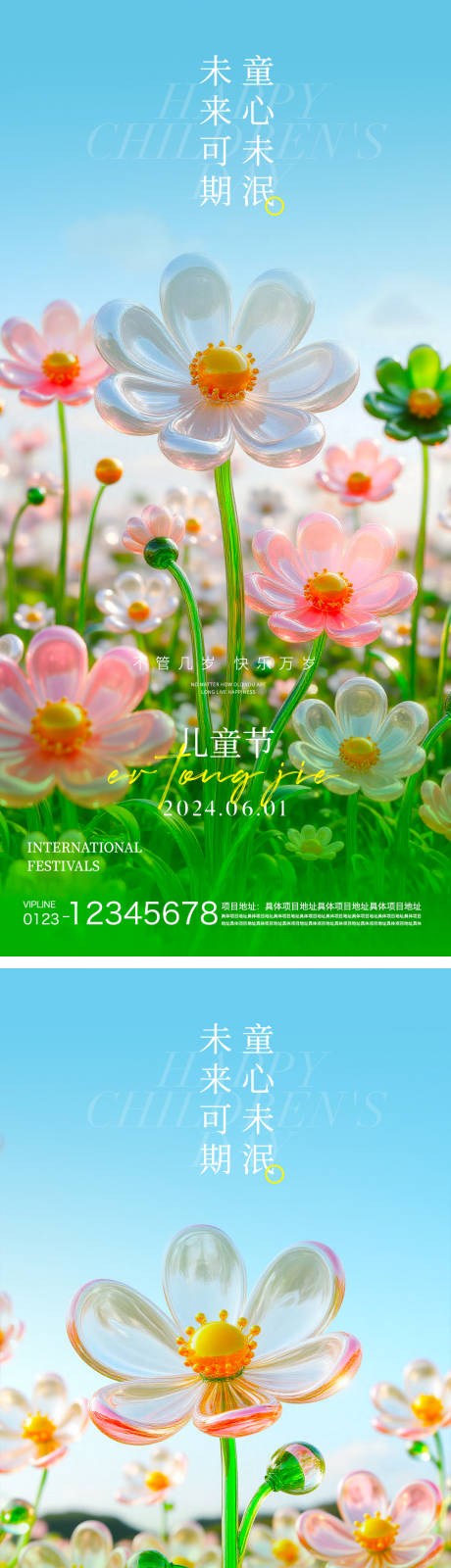 源文件下載【兒童節海報】編號：41720030912886246