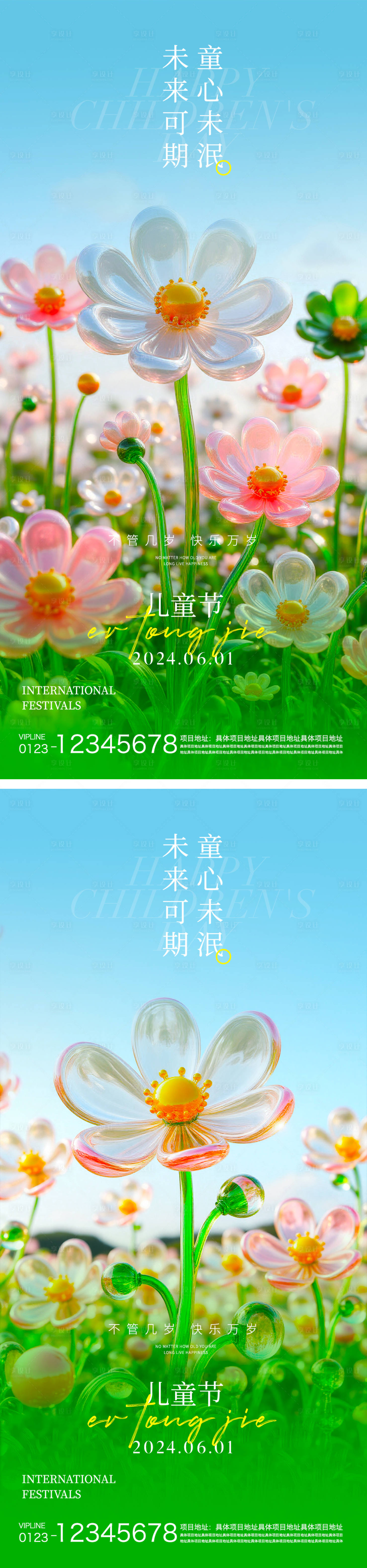 源文件下载【儿童节海报】编号：41720030912886246