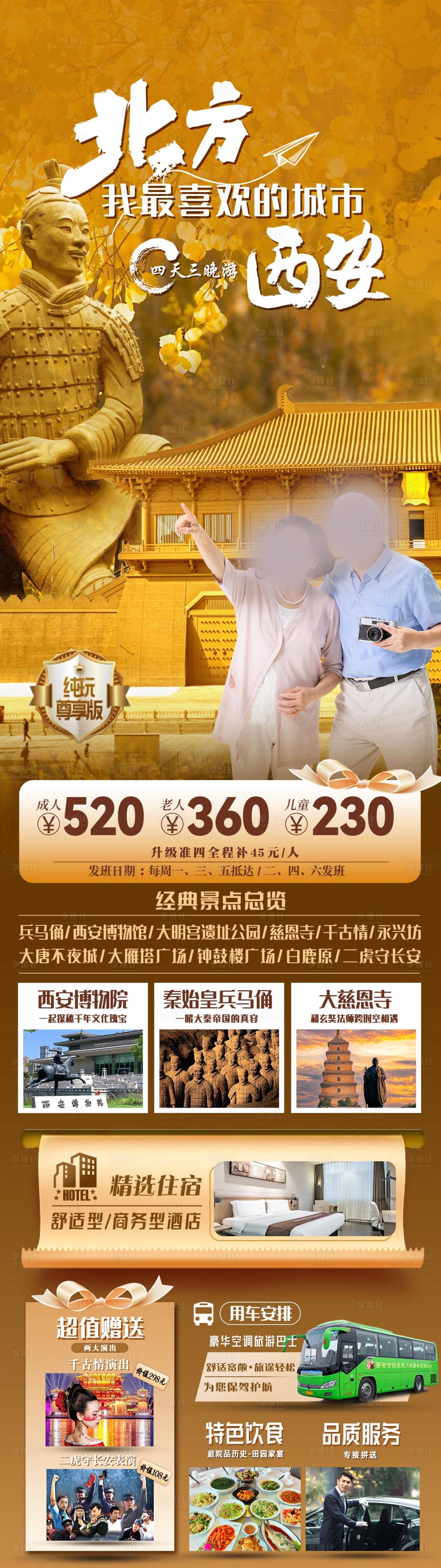 源文件下载【北方西安】编号：68910030513163019