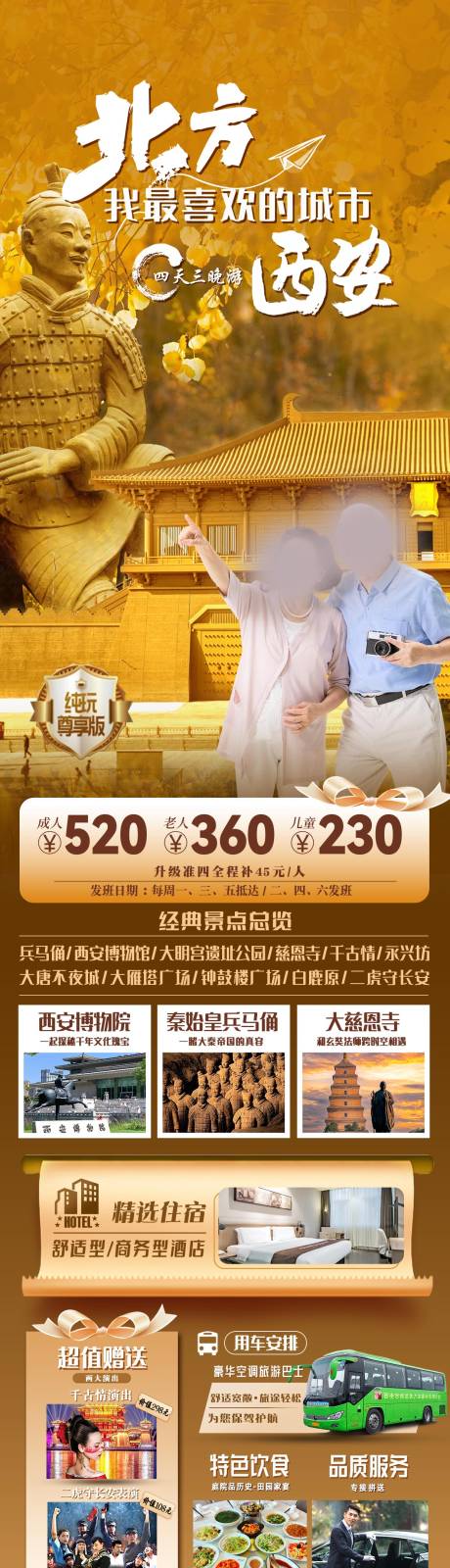 北方西安