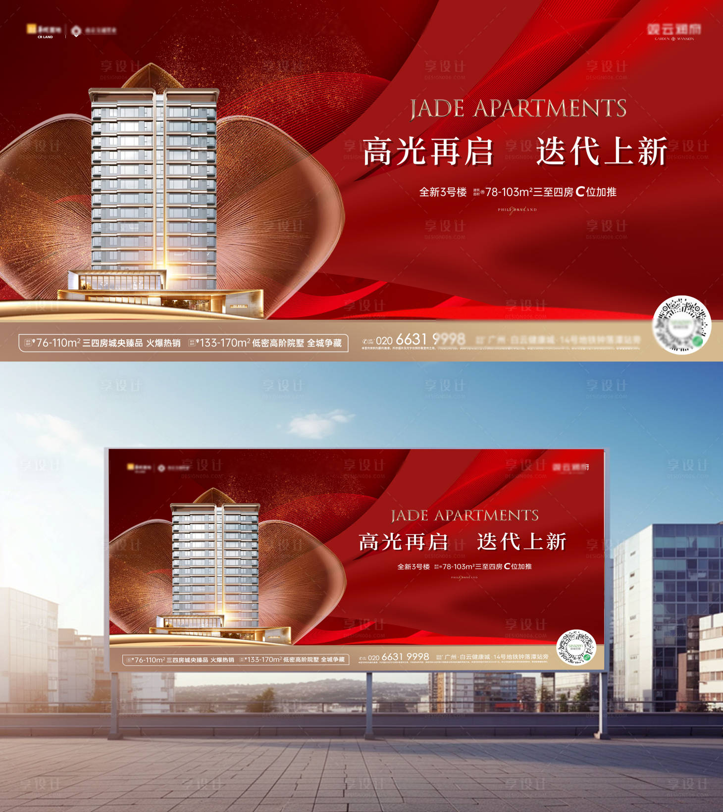 源文件下载【加推开盘主画面】编号：28020030919136634