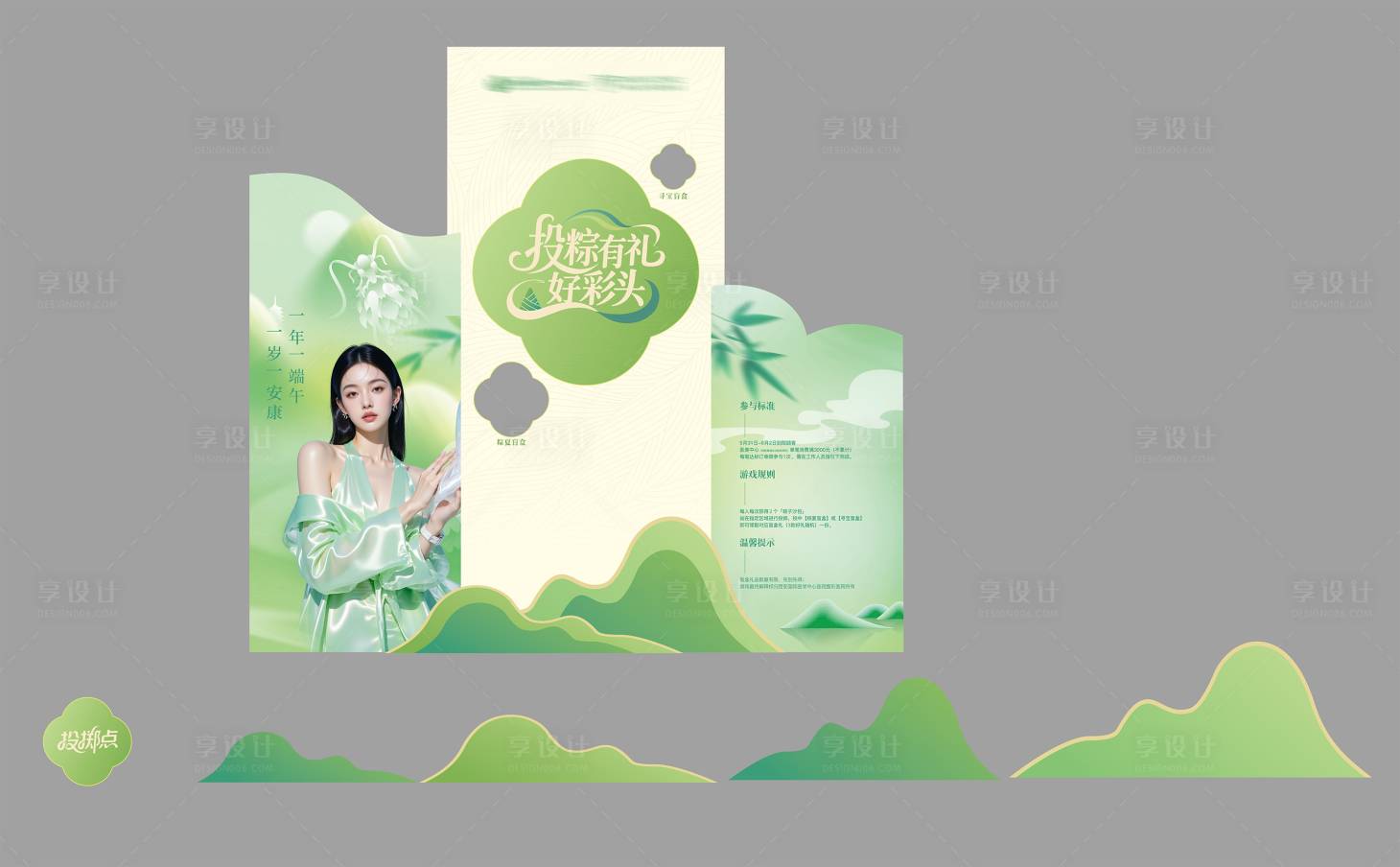 源文件下載【享設計】搜索編號：74350031019549149【端午節醫美活動美陳】